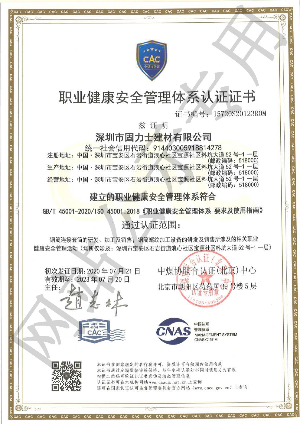 锦江ISO45001证书