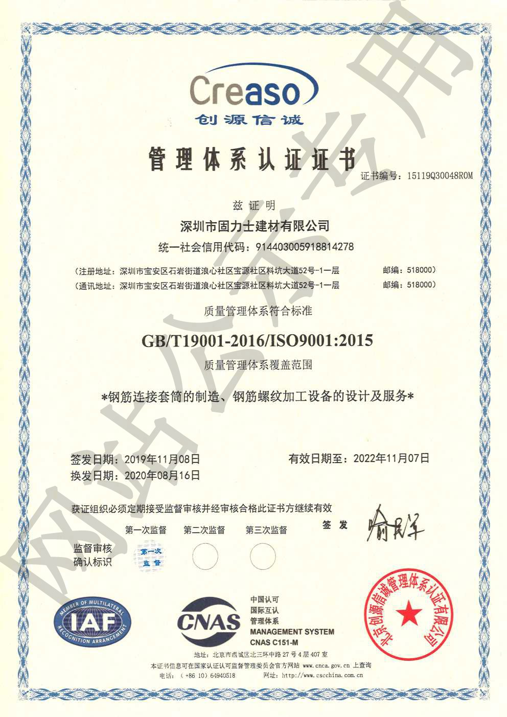 锦江ISO9001证书